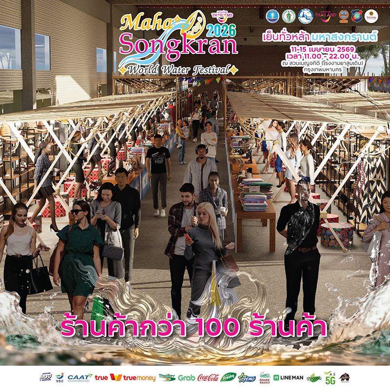 Maha Songkran World Water Festival 2026 งานสงกรานต์ 2569