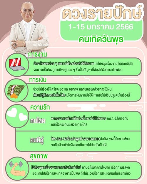 ซินแสเป็นหนึ่ง