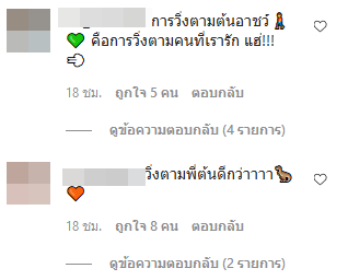 ต้น อาชว์