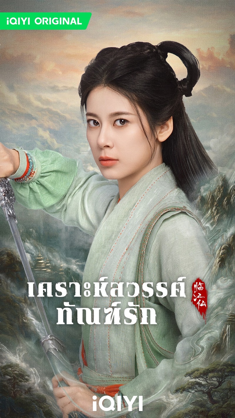 เคราะห์สวรรค์ทัณฑ์รัก FEUD นักแสดง