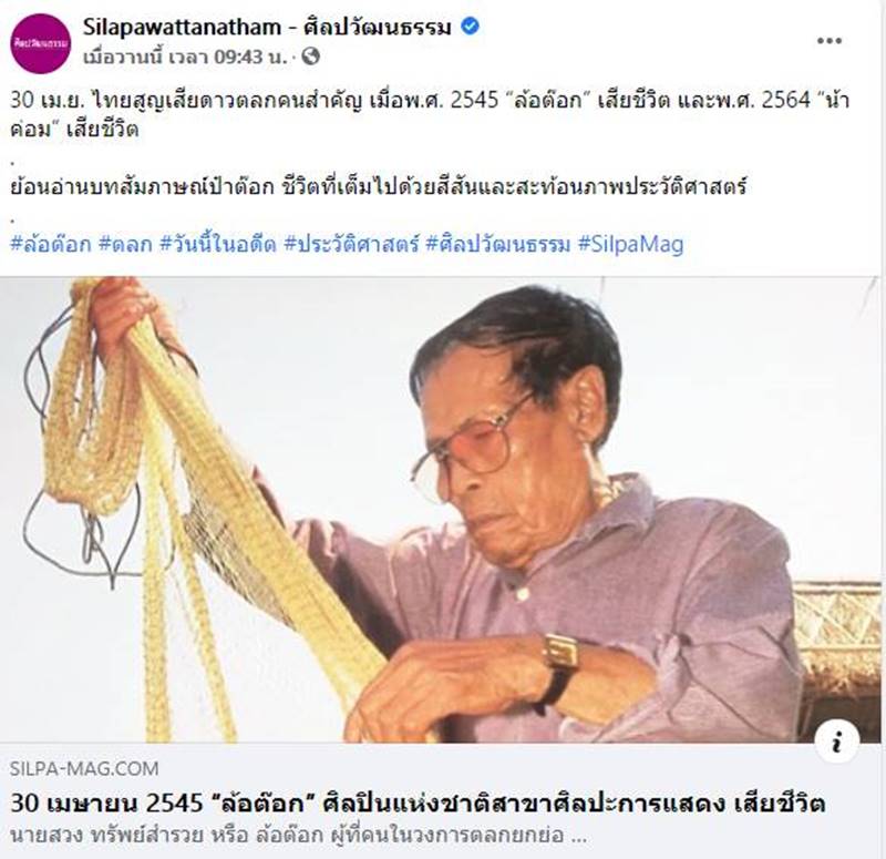 ค่อม ชวนชื่น