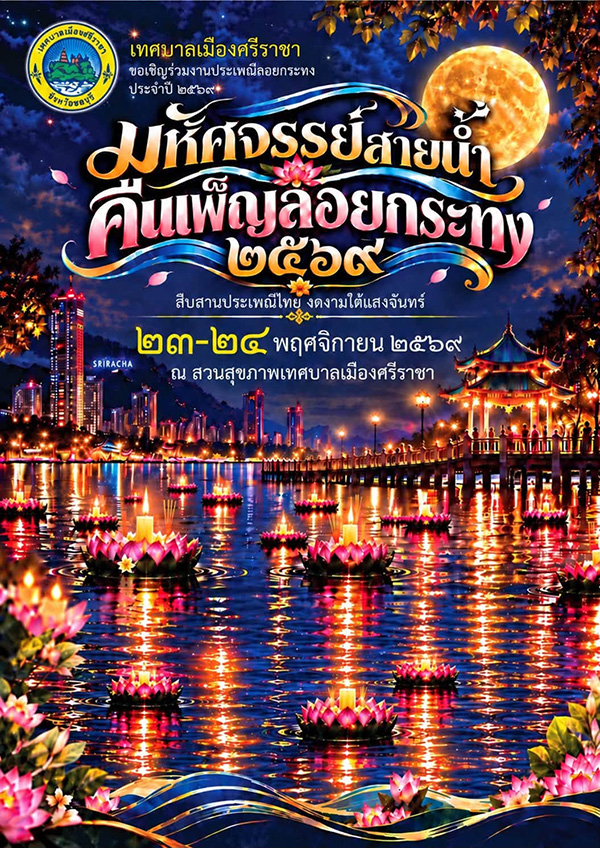 งานลอยกระทง 2569