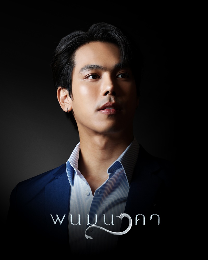 พนมนาคา ตรี ภรภัทร