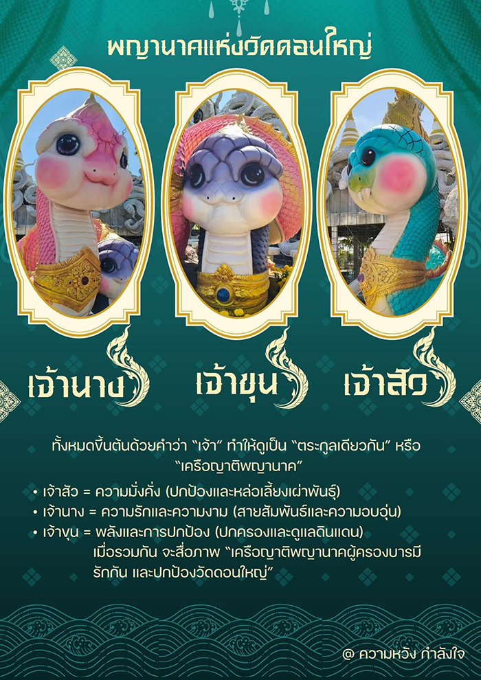 วัดดอนใหญ่ ปทุมธานี พญาน้อล