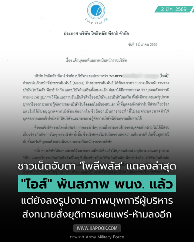 ไอส์ เพื่อนเกล พ้นสภาพ พนง.