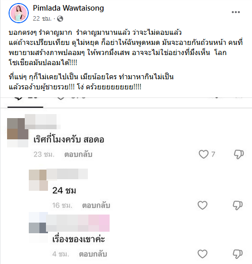 ดราม่า เส้นด้าย สอดอStyle แฟนใหม่ไวท์