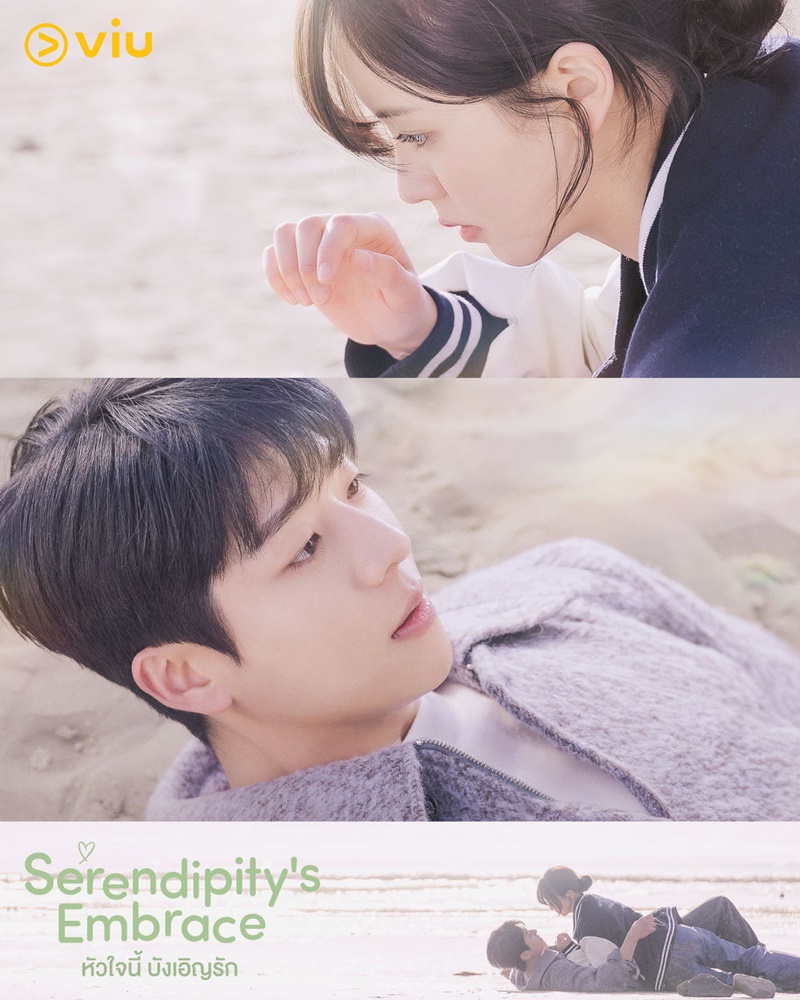 Serendipity’s Embrace (2024) หัวใจนี้บังเอิญรัก