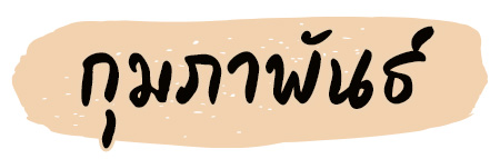 ฤกษ์แต่งงาน 2569