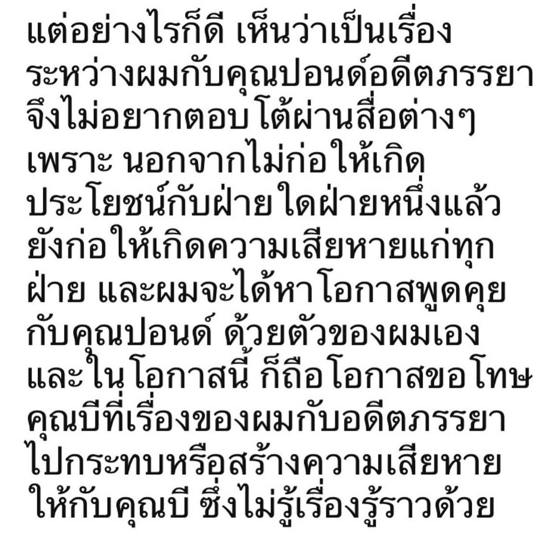 บี น้ำทิพย์