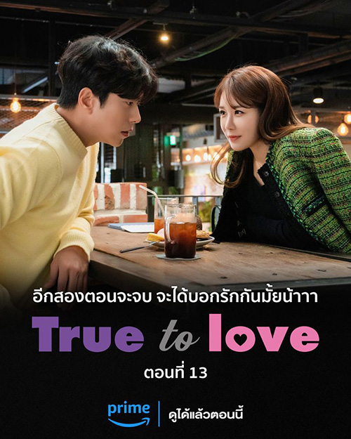  True to Love 