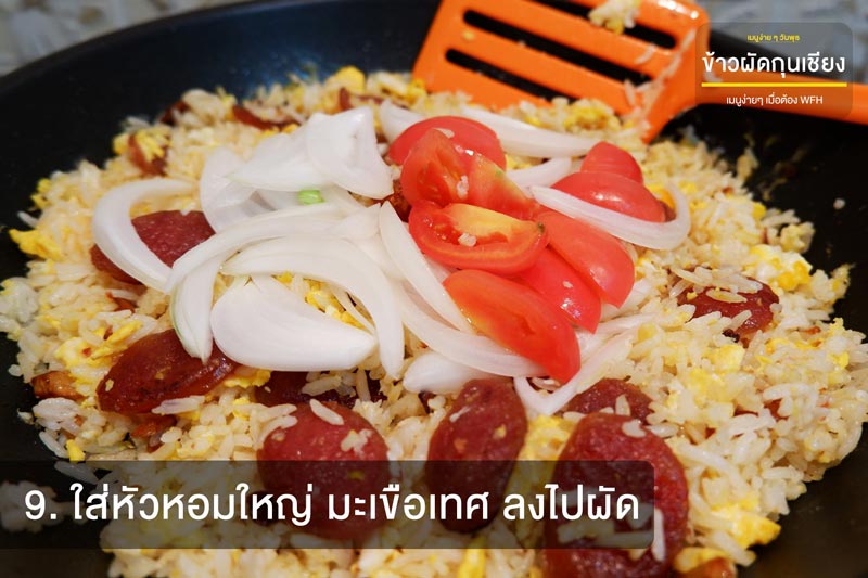 ข้าวผัดกุนเชียง