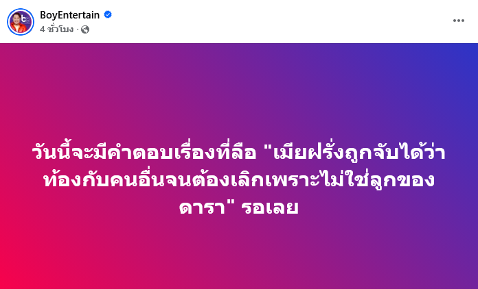 ซุบซิบดารา