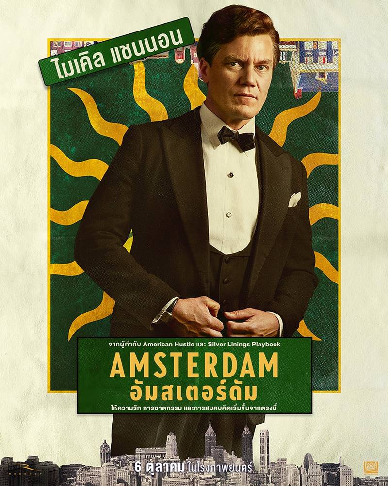 Amsterdam อัมสเตอร์ดัม