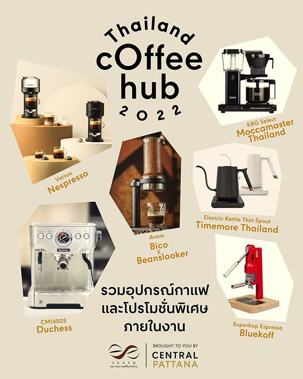 งานกาแฟ