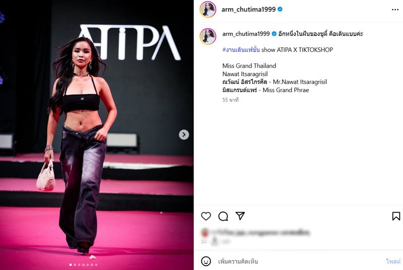 อาม ชุติมา กับอีกฝันที่เป็นจริง