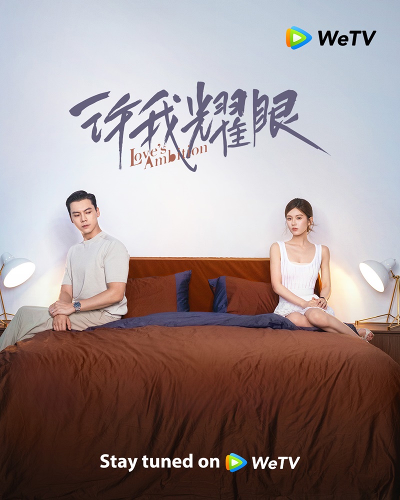 เกมรักในเงาลวง เรื่องย่อ Love's Ambition เกมรักกับดักใจ