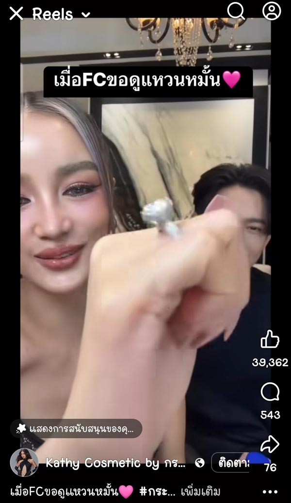 กระแต อาร์สยาม อวดแหวนหมั้นเพชรเม็ดโต