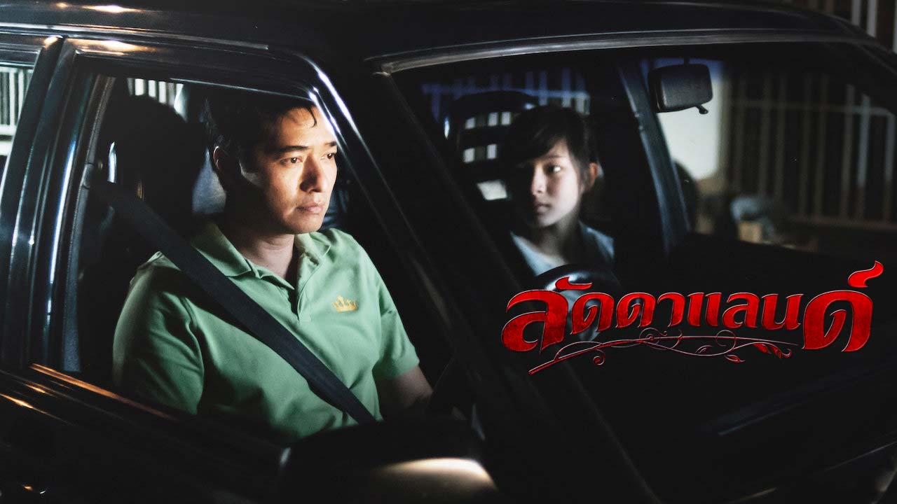 ซีรี่ย์ผี netflix