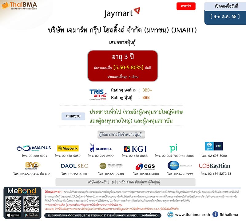 หุ้นกู้ JMART