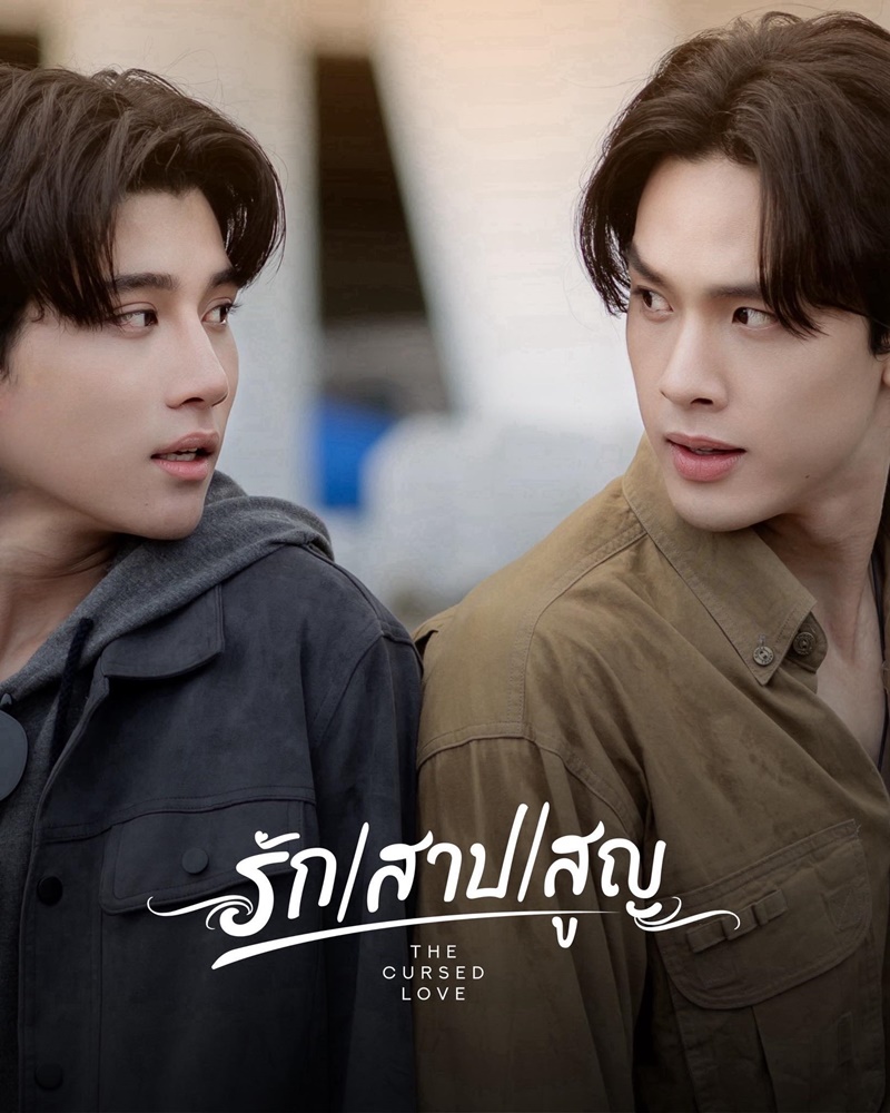 รักสาปสูญ เรื่องย่อ The Cursed Love ซีรีส์วาย