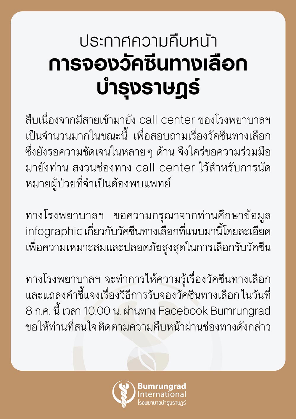 จองวัคซีน Moderna