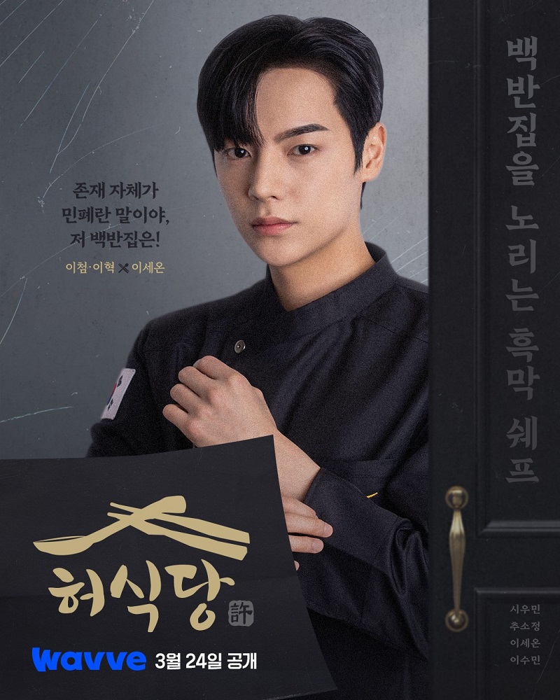 Heo’s Diner เรื่องย่อ Heo Restaurant