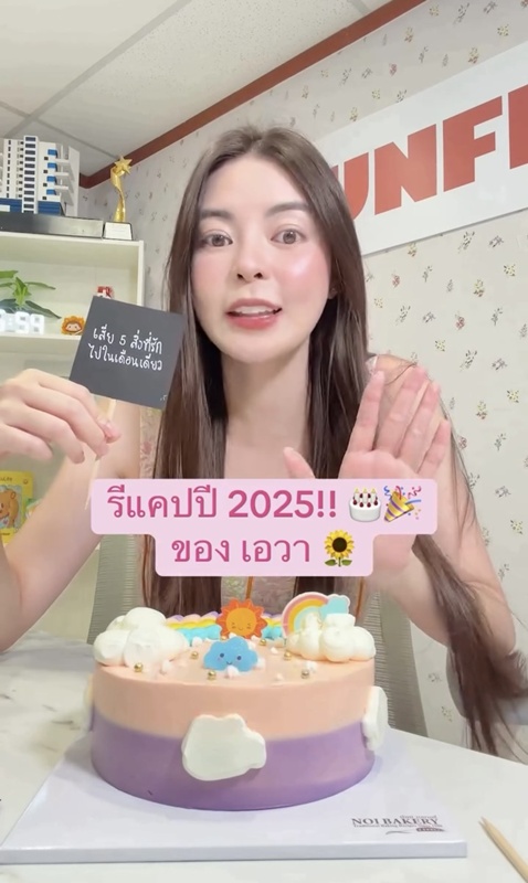 เอวา ปวรวรรณ เปิดใจ 2025 ปีแห่งบาดแผล น้ำตา สู่หัวใจที่เข้มแข็ง