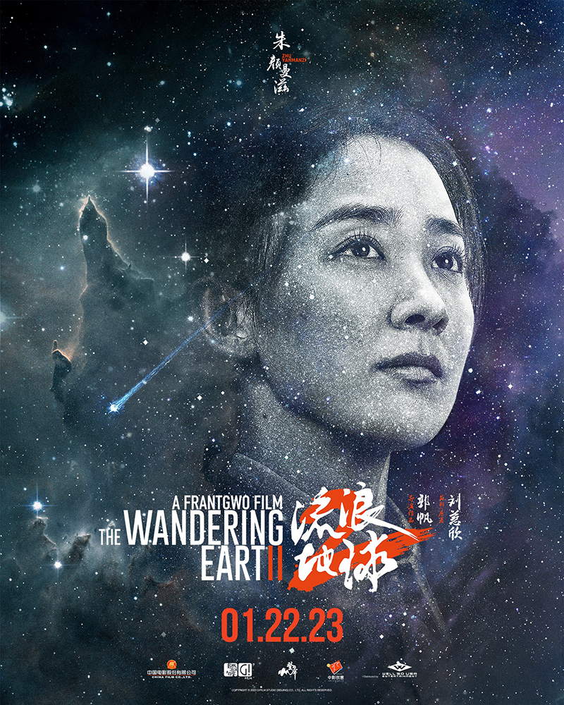 The Wandering Earth 2