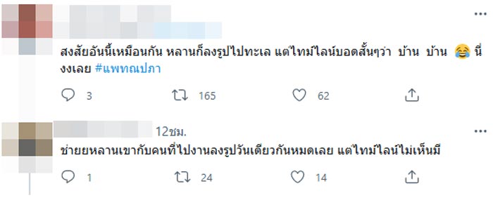 แพท ณปภา