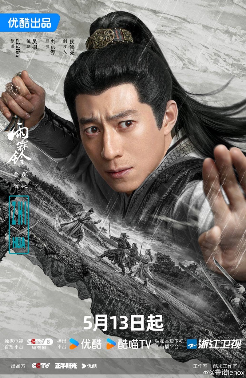 จั่นเจาตะลุยยุทธภพ Zhan Zhao Adventures