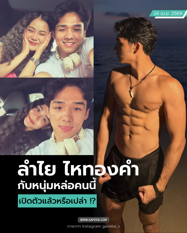 ลำไย ไหทองคำ