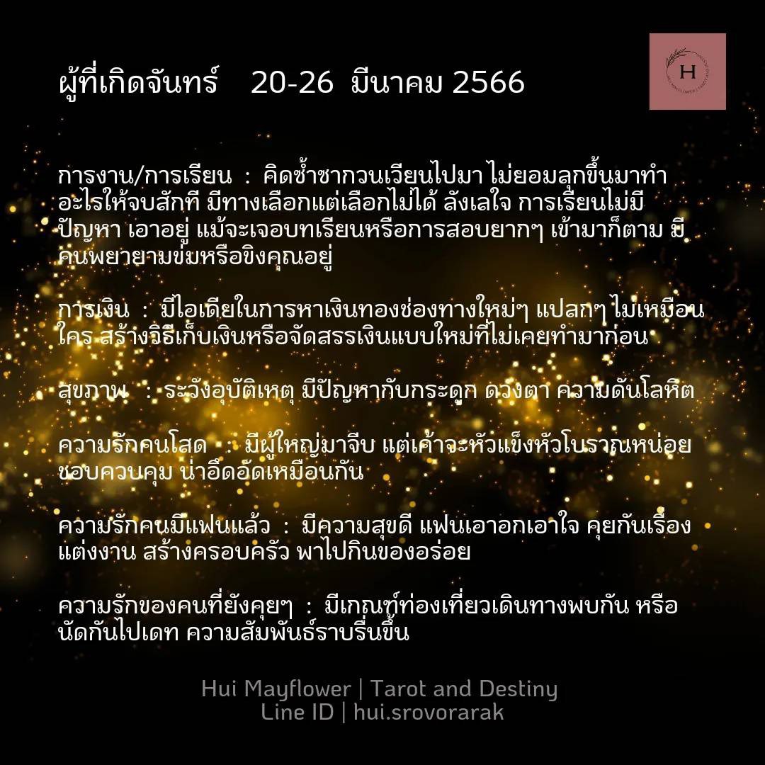 ดวงรายสัปดาห์