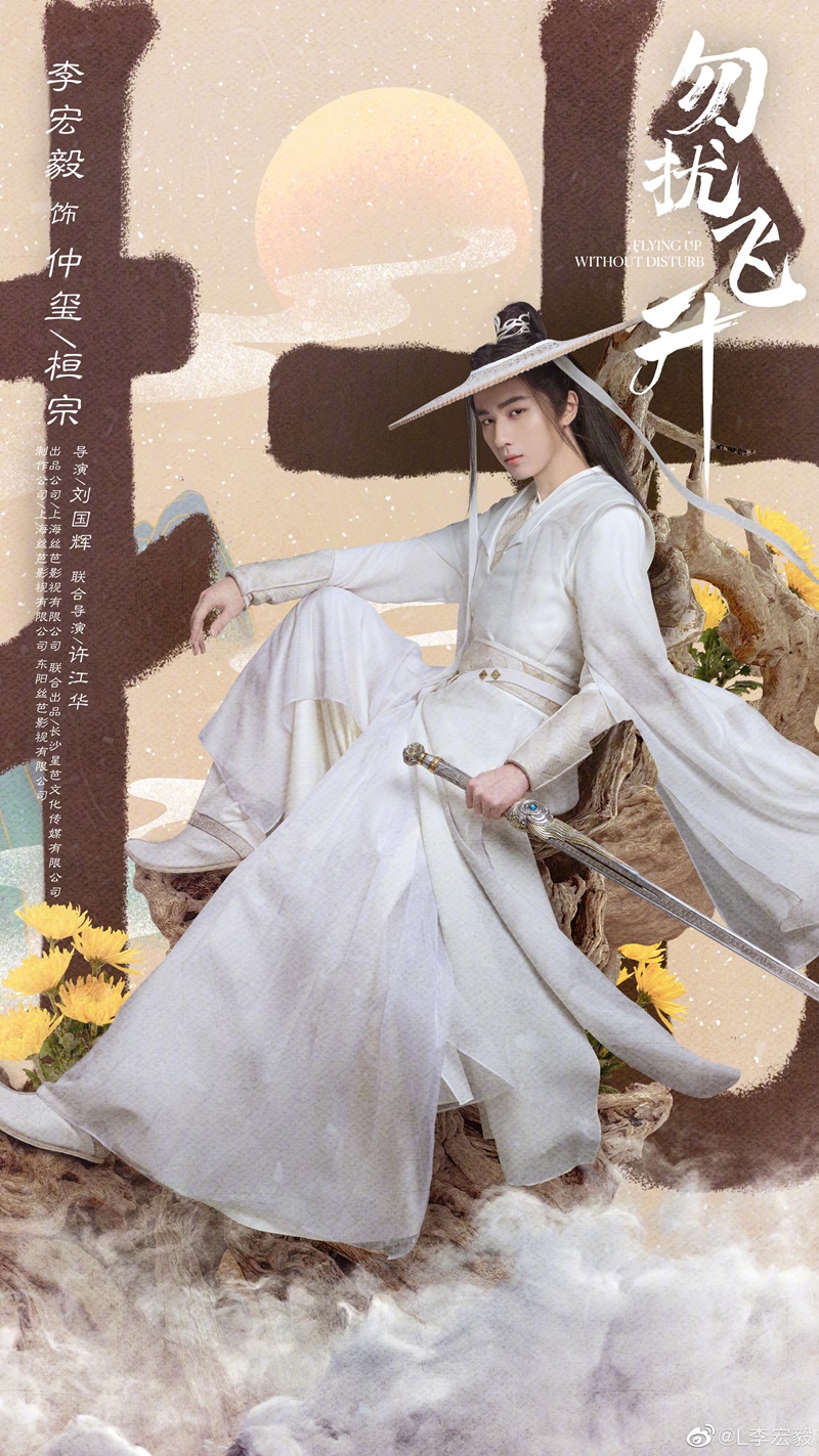 เสน่ห์รักแห่งเซียน เรื่องย่อ Flying Up Without Disturb ซีรี่ย์จีน