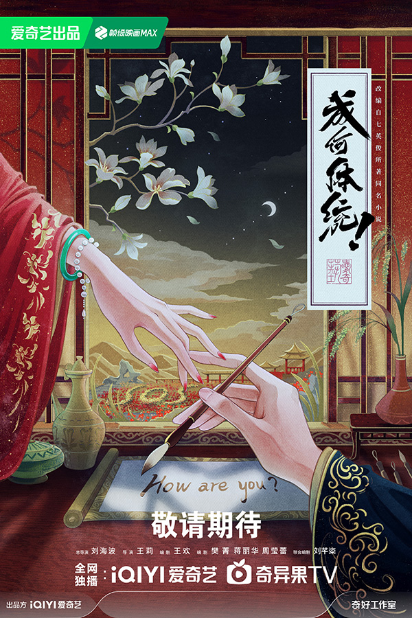 เรื่องย่อซีรีส์จีน ทะลุมิติตะลุยวังหลวง How Dare You