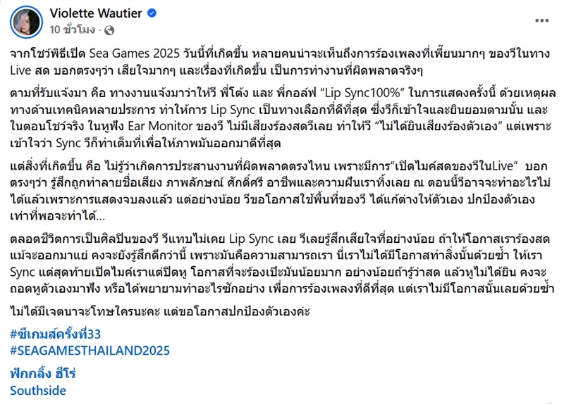 วี วิโอเลต เสียใจร้องเพี้ยนในพิธีเปิด ซีเกมส์ 2025