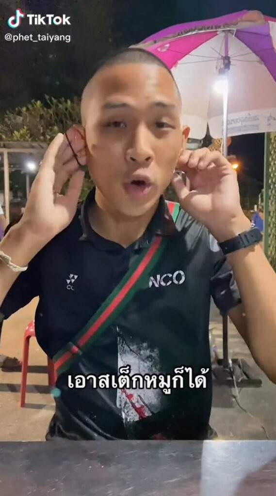 ไปกินข้าว