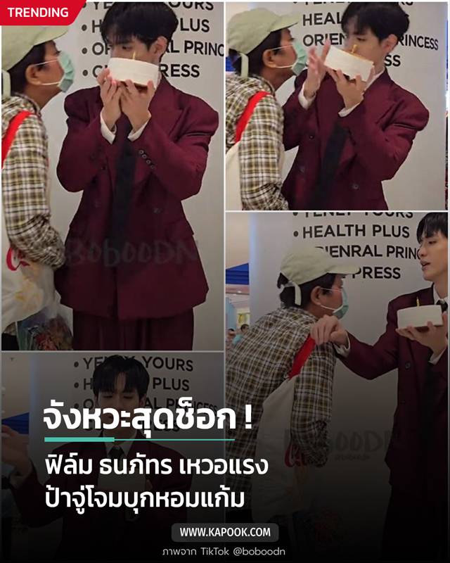 ฟิล์ม ธนภัทร
