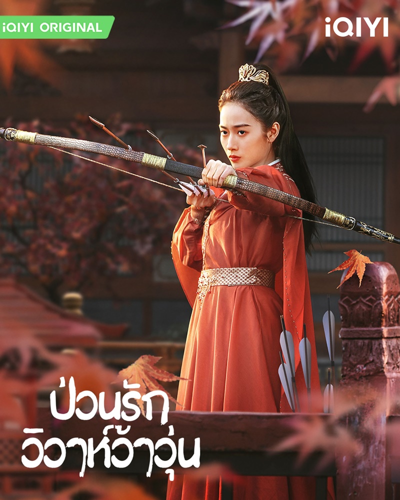 ป่วนรักวิวาห์ว้าวุ่น New Life Begins