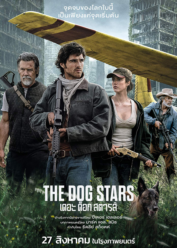 โปรแกรมหนังใหม่ สิงหาคม 2569 The Dog Stars เดอะ ด็อก สตารส์ โปสเตอร์