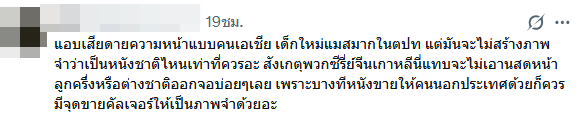 ดราม่าแนนโน๊ะคนใหม่