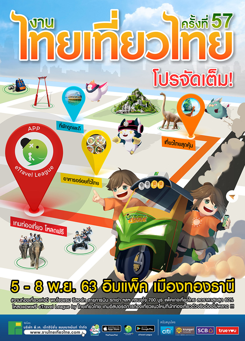 งานไทยเที่ยวไทย ครั้งที่ 57