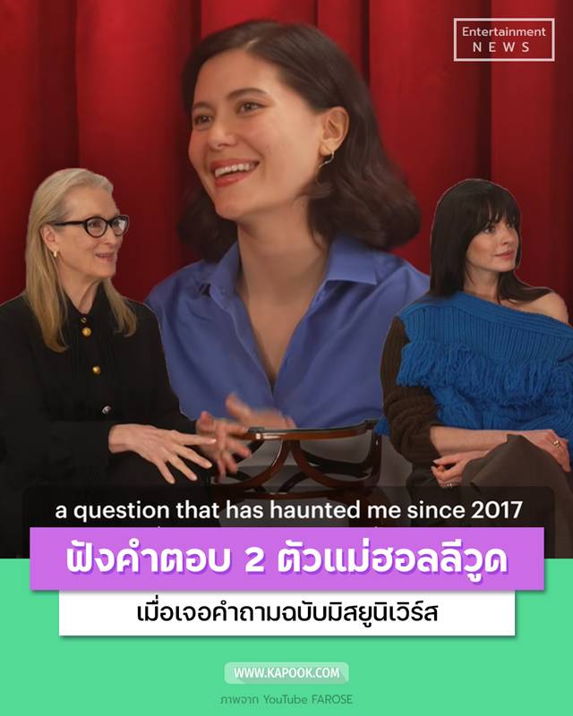 มารีญา เผยคำถามที่ยังตามหลอกหลอน