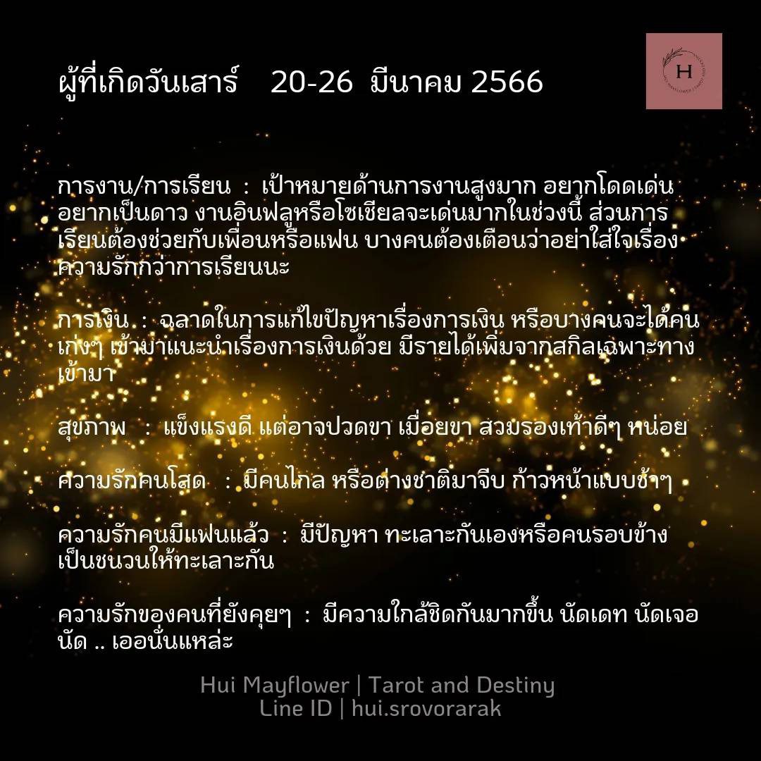 ดวงรายสัปดาห์