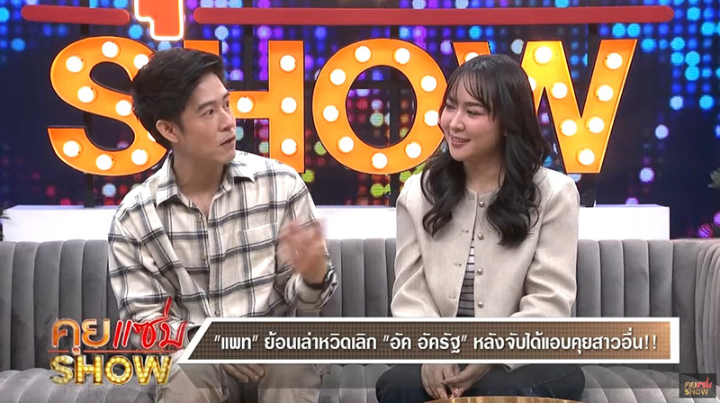 อัค อัครัฐ ควงภรรยาเปิดตัว เล่าเหตุหวิดเลิก