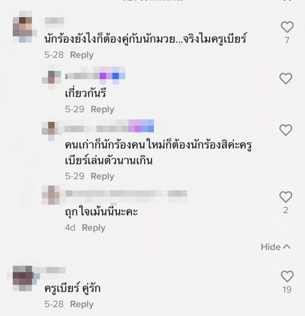 เนเงิน คู่จิ้น