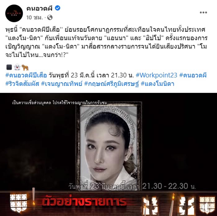คนอวดผี