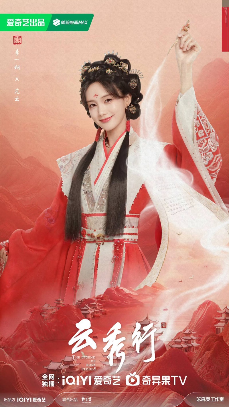 The Legend of Rosy Clouds บุปผาคู่บัลลังก์