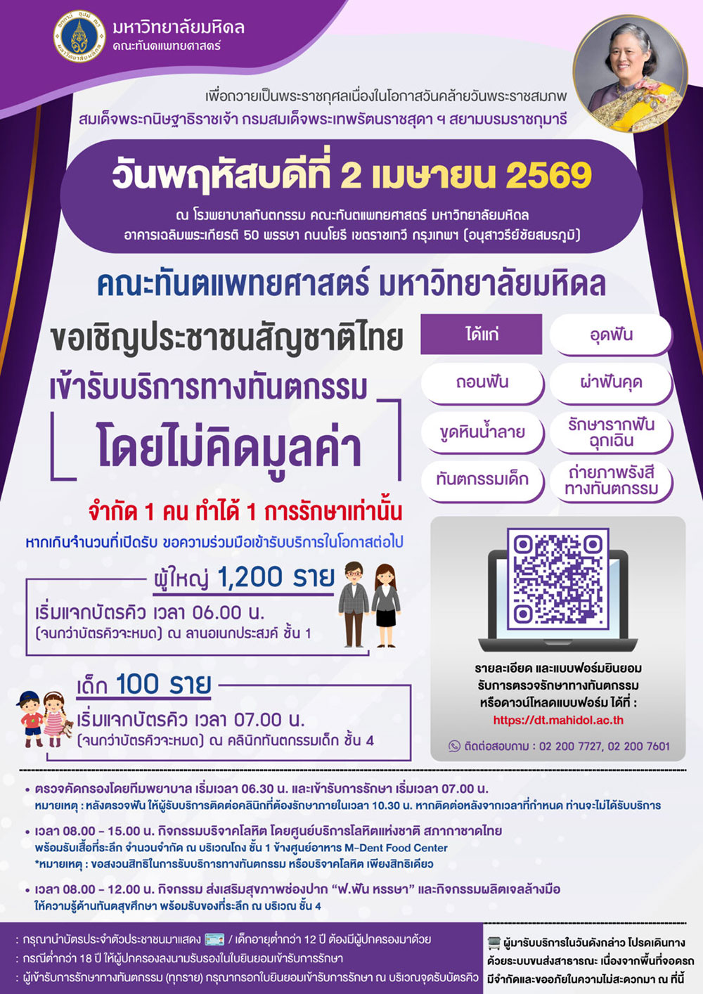 ทำฟันฟรี มหิดล