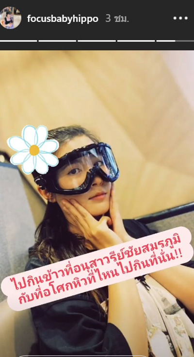 แม่ โฟกัส จีระกุล