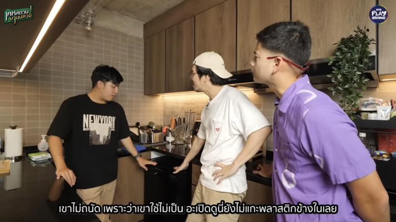 บ้าน บาส Go went go